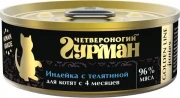 ЧЕТВЕРОНОГИЙ ГУРМАН Golden line консервы для котят индейка с телятиной в желе/ 100 гр