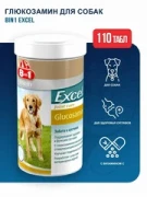 8 В 1 Excel Glucosamine добавка для собак для гибкости суставов с глюкозамином 110таб