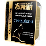 ЧЕТВЕРОНОГИЙ ГУРМАН Golden Консервы для кошек Воздушный паштет с Индейкой,  ламистер, 100г