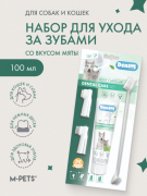 Mpets Мпетс Набор для ухода за зубами собак и кошек с мятой (паста,щётка, напалечники)