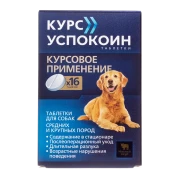 УСПОКОИН КУРС таблетки для для собак средних и крупных пород при стрессе 16шт