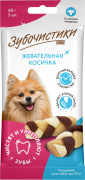 ЗУБОЧИСТИКИ Лакомство для собак мелких пород Жевательная косичка 60г (5шт)