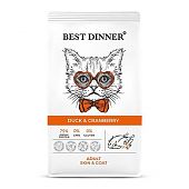 БЕСТ ДИННЕР BEST DINNER Adult Cat Skin&CoaT Duck & Cranberry сухой корм для кошек для кожи и шерсти с уткой и клюквой