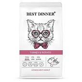 БЕСТ ДИННЕР BEST DINNER Adult Sterilised Turkey & Potato сухой корм для стерилизованных кошек склонных к аллергии и проблемам с пищеварением с индейкой и картофелем