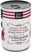 КЭТС МЕНЮ консервы для кошек с Говядиной (Профилактика МКБ)