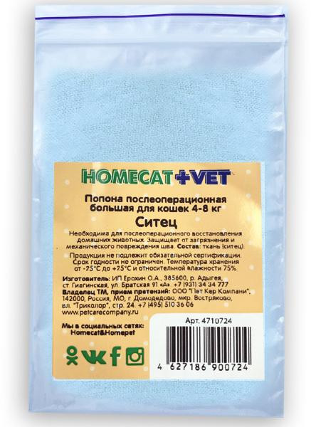 ХОУМ КЭТ HOMECAT + Vet Попона для кошек послеоперационная их ситца Большая (4-8 кг)