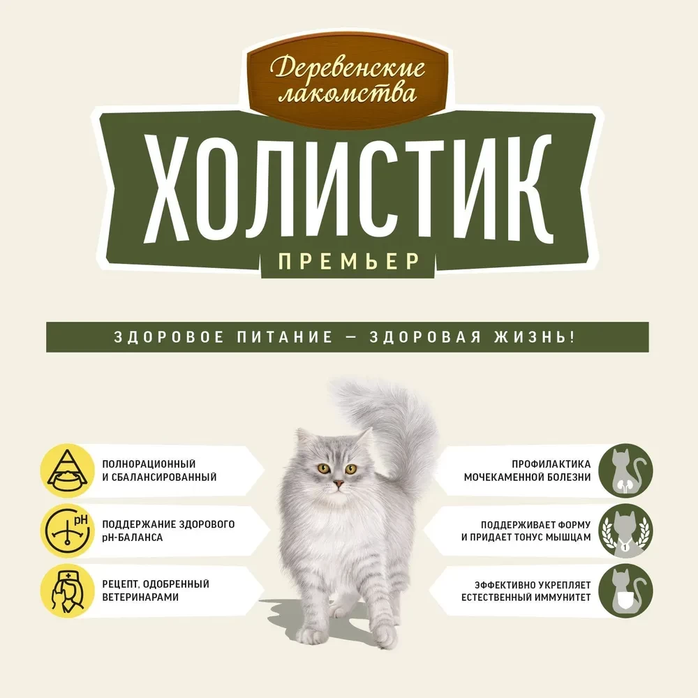 ДЕРЕВЕНСКИЕ ЛАКОМСТВА Холистик Премьер сухой корм для стерилизованных кошек с Уткой