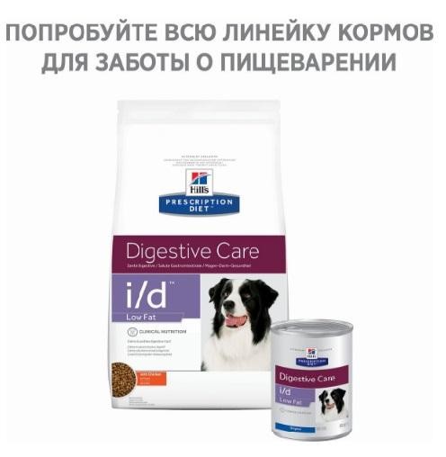 ХИЛЛС Prescription Diet I/D Low Fat сухой диетический корм для собак при заболеваниях ЖКТ с низким содержанием жира c Курицей