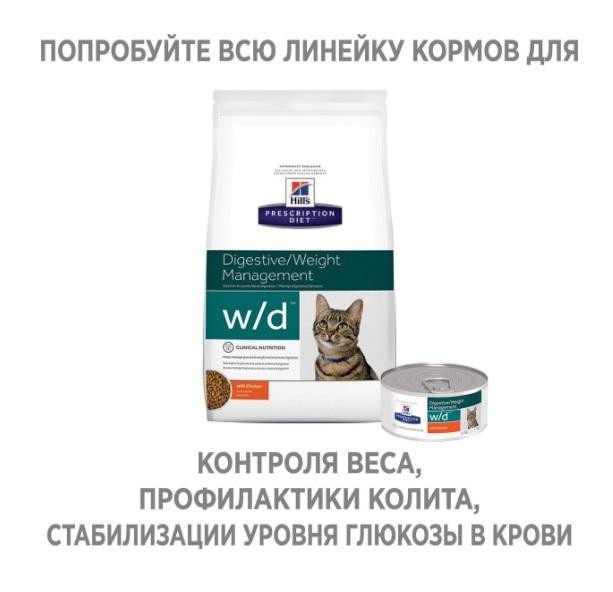 ХИЛЛС Prescription Diet W/D сухой диетический корм для кошек при сахарном диабете и для поддержания веса с Курицей
