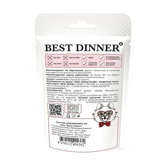 БЕСТ ДИННЕР BEST DINNER Лакомство для собак Freeze Dry Вымя говяжье