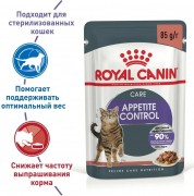 Royal Canin  Appetite Control Care пауч 85г для кошек для контроля выпрашивания корма кусочки в соусе