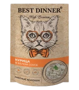 БЕСТ ДИННЕР BEST DINNER High Premium пауч для взрослых кошек Курица в белом соусе/ мясные волокна/ 85 гр