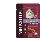 МИРАТОРГ PRO MEAT пауч для взрослых стерилизованных кошек с Говядиной/ 80 гр