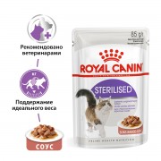 Royal Canin  пауч 85г Sterilised для стерилизованных кошек кусочки в соусе 