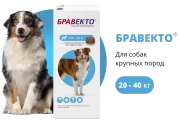 БРАВЕКТО таблетка для собак крупных пород (20-40 кг) от блох и клещей