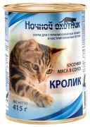 НОЧНОЙ ОХОТНИК консервы для стерилизованных кошек с Кроликом/ 415 гр