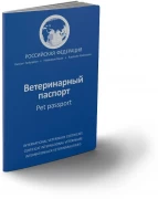 АВЗ Ветеринарный международный паспорт универсальный