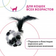 ПЕТПАРК (PETPARK) Игрушка для кошек Мяч Пон-Пон с перьями 24 см серый