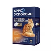 УСПОКОИН КУРС таблетки для крупных кошек при стрессе 16шт