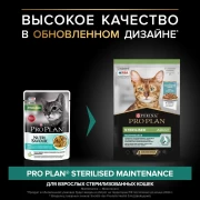 ПРО ПЛАН пауч 85г Sterilised для стерилизованных кошек и кастрированных котов, с океанической рыбой в соусе