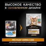 ПРО ПЛАН пауч 85г Derma Care для взрослых кошек для здоровья кожи и красоты шерсти с треской в соусе