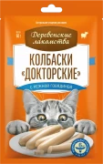 ДЕРЕВЕНСКИЕ ЛАКОМСТВА Докторские колбаски для кошек из нежной говядины 60г