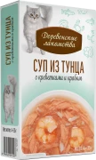 ДЕРЕВЕНСКИЕ ЛАКОМСТВА Крем-суп для кошек из тунца с креветками и крабом Упаковка 4шт*35г