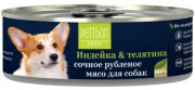 ЧЕТВЕРОНОГИЙ ГУРМАН Petibon Smart консервы для собак Сочное рубленое мясо Индейка с телятиной