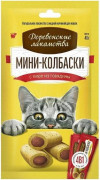 ДЕРЕВЕНСКИЕ ЛАКОМСТВА Лакомство для кошек Мини-колбаски с пюре из говядины