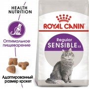 Royal Canin  Sensible 33 сухой корм для взрослых кошек с чувствительной пищеварительной системой