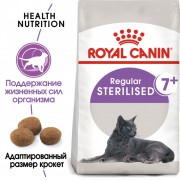 Royal Canin  Sterilised 7+ сухой корм для стерилизованных кошек старше 7 лет