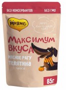 МНЯМС пауч для взрослых собак Максимум вкуса Мясное рагу с телятиной и тыквой