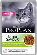 ПРО ПЛАН пауч 85г Delicate для кошек с чувствительным пищеварением, с ягненком в соусе